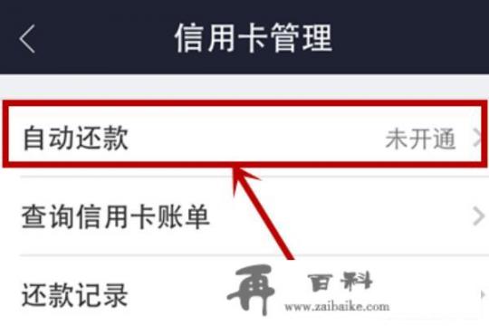 支付宝怎么设置信用卡自动还款？