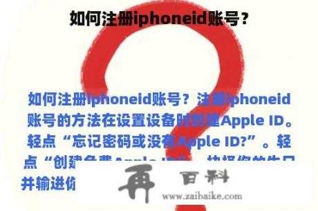 如何注册iphoneid账号？