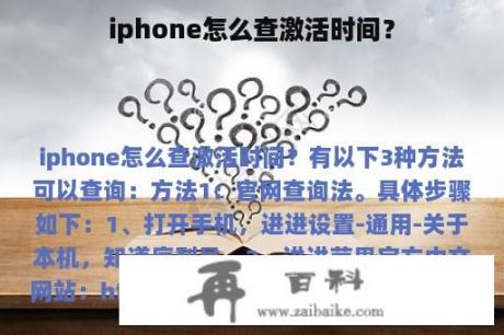 iphone怎么查激活时间？