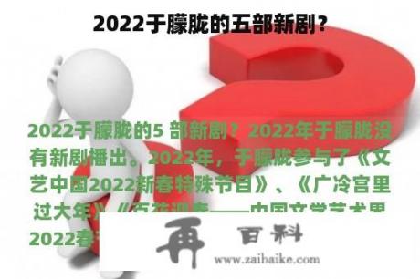 2022于朦胧的五部新剧？