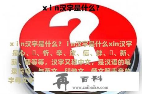 xⅰn汉字是什么？