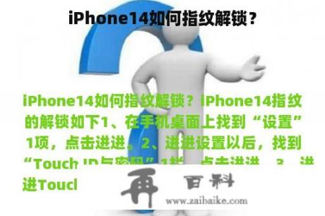 iPhone14如何指纹解锁？