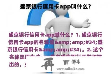 盛京银行信用卡app叫什么？