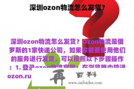 深圳ozon物流怎么发货？