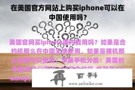 在美国官方网站上购买iphone可以在中国使用吗？