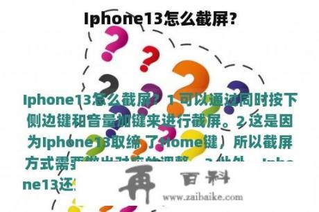 Iphone13怎么截屏？