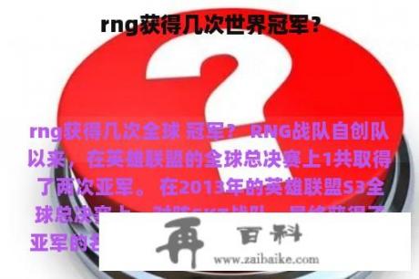 rng获得几次世界冠军？