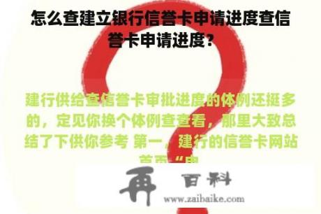 怎么查建立银行信誉卡申请进度查信誉卡申请进度？