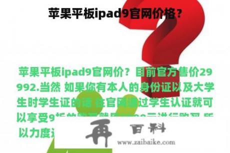苹果平板ipad9官网价格？