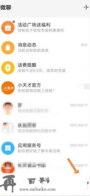 小天才手表怎么玩游戏？