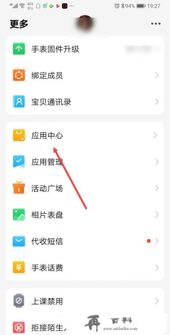 小天才手表怎么玩游戏？