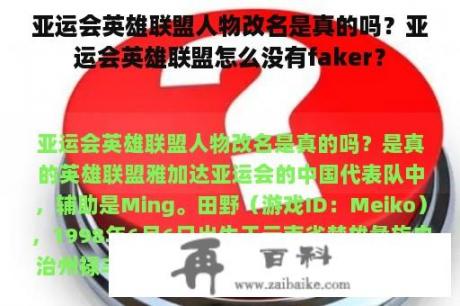 亚运会英雄联盟人物改名是真的吗？亚运会英雄联盟怎么没有faker？