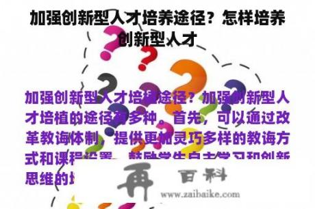 加强创新型人才培养途径？怎样培养创新型人才