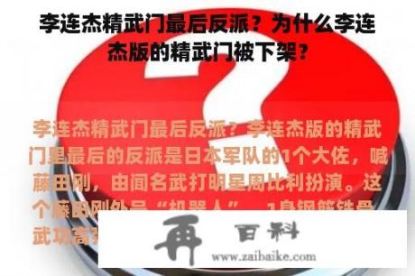 李连杰精武门最后反派？为什么李连杰版的精武门被下架？