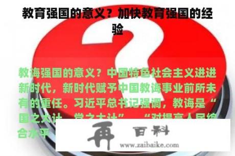 教育强国的意义？加快教育强国的经验