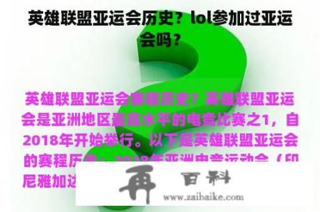 英雄联盟亚运会历史？lol参加过亚运会吗？