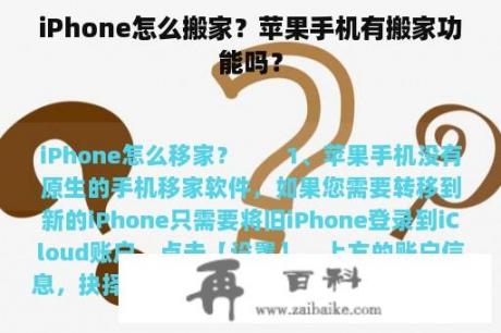 iPhone怎么搬家？苹果手机有搬家功能吗？