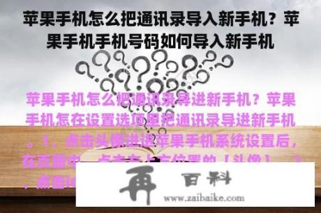 苹果手机怎么把通讯录导入新手机？苹果手机手机号码如何导入新手机