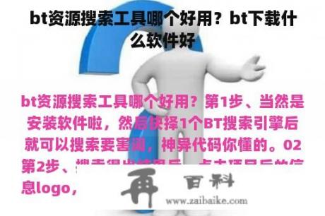 bt资源搜索工具哪个好用？bt下载什么软件好