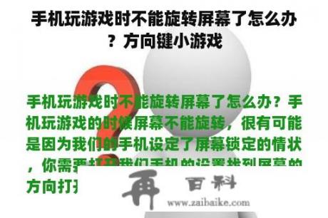 手机玩游戏时不能旋转屏幕了怎么办？方向键小游戏