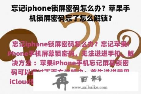 忘记iphone锁屏密码怎么办？苹果手机锁屏密码忘了怎么解锁？