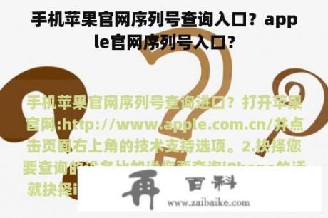 手机苹果官网序列号查询入口？apple官网序列号入口？