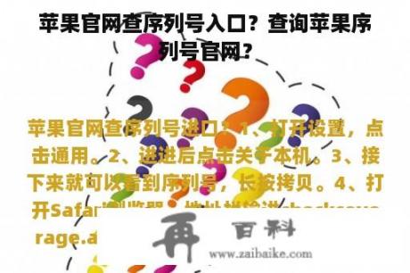 苹果官网查序列号入口？查询苹果序列号官网？