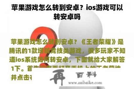 苹果游戏怎么转到安卓？ios游戏可以转安卓吗