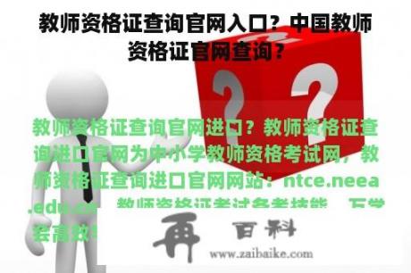 教师资格证查询官网入口？中国教师资格证官网查询？