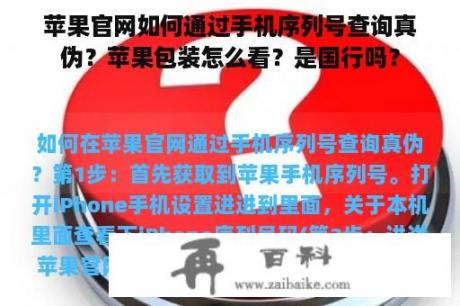 苹果官网如何通过手机序列号查询真伪？苹果包装怎么看？是国行吗？