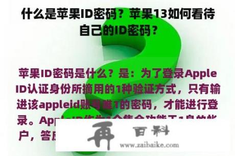 什么是苹果ID密码？苹果13如何看待自己的ID密码？
