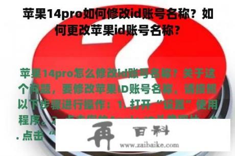 苹果14pro如何修改id账号名称？如何更改苹果id账号名称？