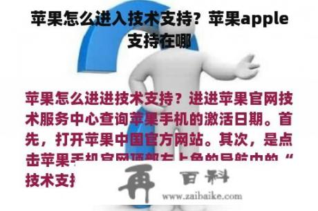 苹果怎么进入技术支持？苹果apple支持在哪