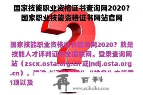 国家技能职业资格证书查询网2020？国家职业技能资格证书网站官网