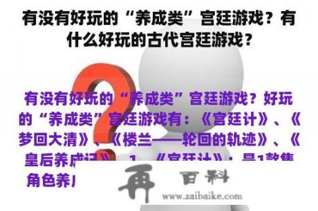 有没有好玩的“养成类”宫廷游戏？有什么好玩的古代宫廷游戏？