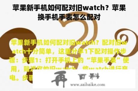 苹果新手机如何配对旧watch？苹果换手机手表怎么配对