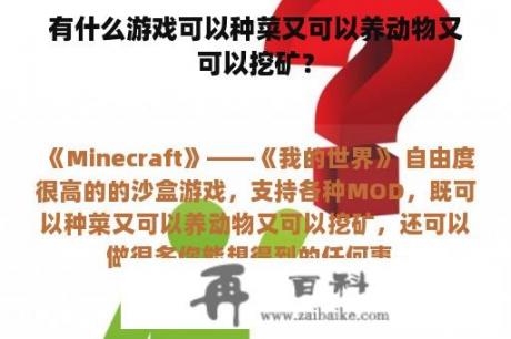 有什么游戏可以种菜又可以养动物又可以挖矿？