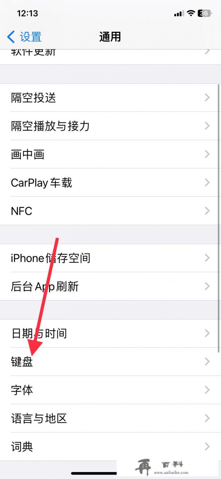 IPhone怎么设置手写？苹果手机怎么调手写输进法？