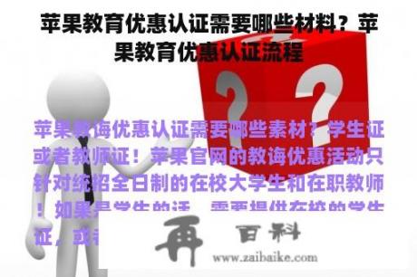 苹果教育优惠认证需要哪些材料？苹果教育优惠认证流程