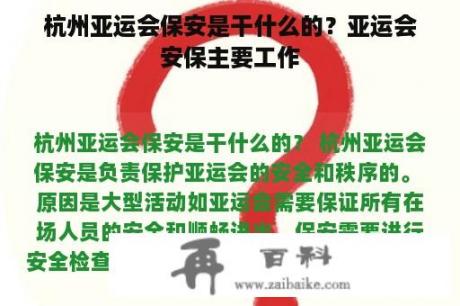 杭州亚运会保安是干什么的？亚运会安保主要工作