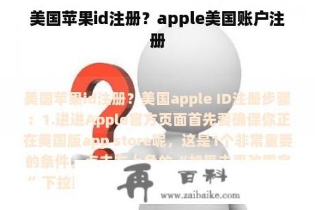 美国苹果id注册？apple美国账户注册