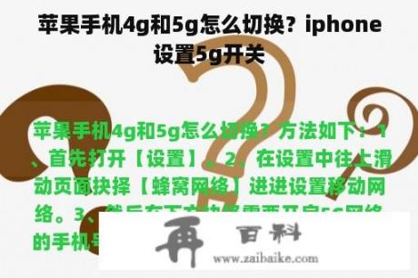 苹果手机4g和5g怎么切换？iphone设置5g开关