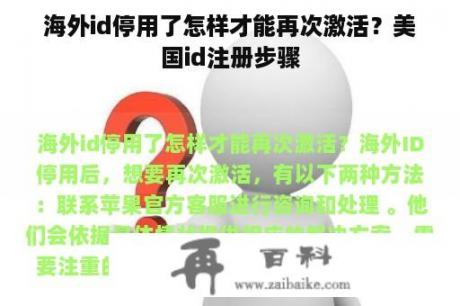 海外id停用了怎样才能再次激活？美国id注册步骤