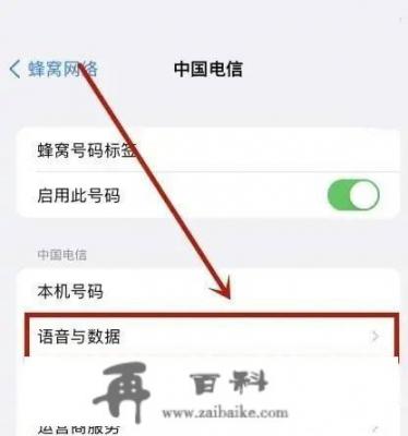 苹果14怎么设置5g网络？苹果14怎么切换4g跟5g信号？