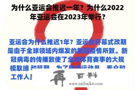 为什么亚运会推迟一年？为什么2022年亚运会在2023年举行？