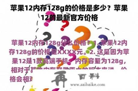 苹果12内存128g的价格是多少？苹果12的最新官方价格