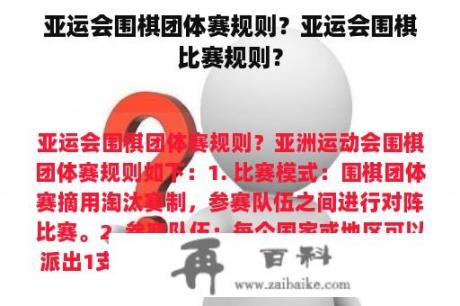 亚运会围棋团体赛规则？亚运会围棋比赛规则？