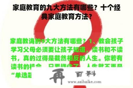 家庭教育的九大方法有哪些？十个经典家庭教育方法？