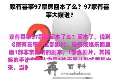 家有喜事97票房回本了么？97家有喜事大嫂谁？