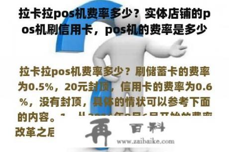 拉卡拉pos机费率多少？实体店铺的pos机刷信用卡，pos机的费率是多少？